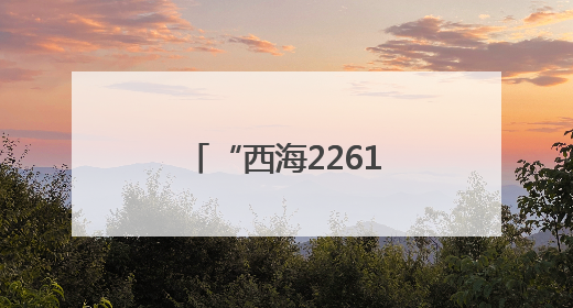 “西海2261·河湟文化大集”引全城期待