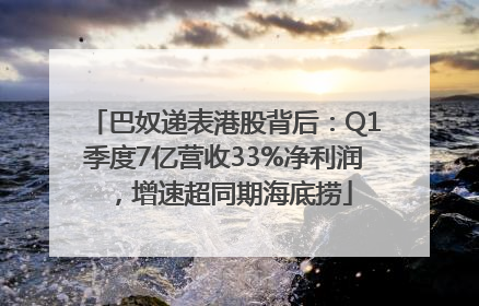 巴奴递表港股背后：Q1季度7亿营收33%净利润，增速超同期海底捞